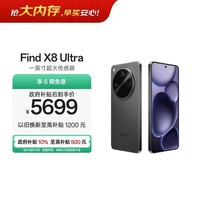OPPO Find X8 Ultra 16GB+512GB 星野黑 夜景人像专业镜头 丹霞原彩镜头 骁龙8至尊版 AI 5G旗舰手机