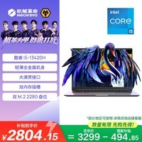 机械革命【国家补贴】无界14S 斗战版 酷睿i5H(i5-13420H 16G 512G  高色域 灰)轻薄本游戏本笔记本电脑
