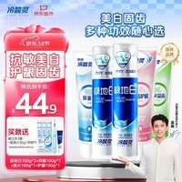 冷酸灵专研抗敏感牙膏套装  清新口气护龈5支共500g套装【吴磊推荐】