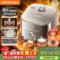 苏泊尔（SUPOR）旋焰釜蓬蓬煲电饭煲5-8个人大容量4升远红外IH加热蒸煮一体多功能电压力煲电饭锅SF40Q51