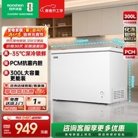 容声300升一级能效节能省电大容量冰柜冷藏冷冻转换单温低噪冰箱卧式冷柜 国家补贴 BD/BC-300E10HNLAJ 珍珠白 300L