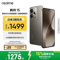 realme真我15 前后5000万超清拍摄 7000mAh超长续航 IP69满级防水 oppo智能轻薄AI拍照手机 8+256钛灰