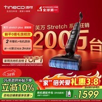 添可芙万StretchPlus超能版 【系列热销200万+台】超薄躺平洗地机自动清洗扫地机