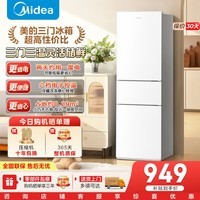 美的（Midea）220L三开门多门小冰箱六档调温低噪节能小型租房宿舍办公小户型家用客厅灰/白色电冰箱以旧换新 【高性价比】219+升 极地白