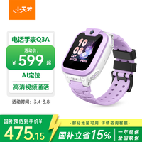 小天才儿童电话手表Q3A霞紫【新品】AI精准定位防水视频通话学生智能手表爆款升级移动支付男女