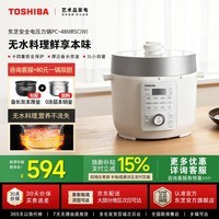 东芝（TOSHIBA）14重安全保护电压力锅电高压锅高压锅电饭锅2-5人电饭煲 家用高压电饭锅 备长炭内胆-单胆 4.8L PC-48MRSC(W)