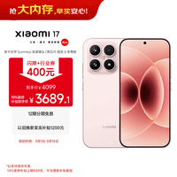 小米（MI）小米 17 第五代 骁龙8至尊版 光影猎人 950 7000mAh小米金沙江电池 雪山粉 12GB+256GB 5G手机国补