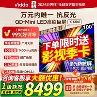 Vidda X Mini 2026款 海信电视 100英寸 超高刷QD-Mini LED 以旧换新家电 国家补贴世界杯电视 100VX3Q  100英寸