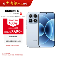 小米（MI）小米 17 第五代骁龙8至尊版 光影猎人950 7000mAh小米金沙江电池 冰融蓝12GB+256GB 5G手机 国补