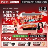 林内（Rinnai）家用60升电热水器 一级能效 小尺寸双胆扁桶速热储水式 上门安装（DSG60-DE20PN）