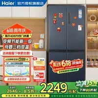 海尔(Haier)冰箱四开门406升十字对开门变频一级能效风冷无霜家用大容量双开门电冰箱 纤薄箱体丨净味保鲜丨母婴空间