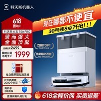 科沃斯【保价618】T50 PRO扫地机器人扫拖一体自清洗自集尘热水洗家用双机械臂毛发0缠(支持鸿蒙智联)