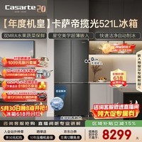 卡萨帝(Casarte)揽光521L十字门冰箱自动制冰594mm超薄零嵌入式双系统除菌玻璃面板BCD-521WGCTDMGCTU1国家补贴