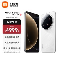 小米15Ultra 手机 徕卡2亿长焦 6000mAh 小米金沙江电池 2K阳光屏 IP68防尘防水 白色 12GB+256GB