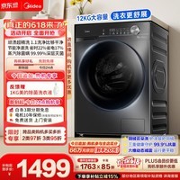 美的（Midea）【价保618】简尚滚筒洗衣机全自动 12公斤大容量 超薄 1.1洗净比 除菌螨 MG120V36T 以旧换新 补贴