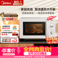 美的（Midea）【价保618】微波炉经典双旋钮家用小型20L平板式易清洁便捷高效速热杀菌除味随机发货2026新款M202