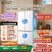 华凌美的出品神机503L十字多门冰箱双系统主动净化超薄零嵌入大容量HR-518WUSPZ国家补贴