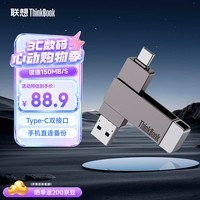 ThinkPad联想Thinkbook 64GB Type-C USB3.1 U盘 读速150MB/s 手机电脑 双接口 u盘办公商务优盘 BU100