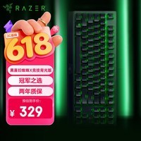 雷蛇（Razer）小蜘蛛 黑寡妇蜘蛛X竞技版背光款 机械键盘 有线键盘 游戏键盘 87键 电竞 绿轴