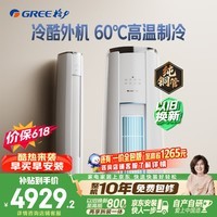 格力空调【价保618】云锦Ⅲ 2匹 新一级能效变频 纯铜管冷酷外机节能省电客厅柜机 国家补贴