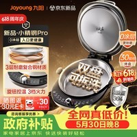 九阳（Joyoung）小精钢Pro 304不锈钢0涂层家用电饼铛36+8MM悬浮空间 上下可拆 1700W旋钮调温烙饼锅早餐机JK30-D2