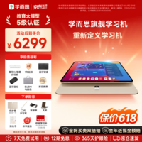 学而思旗舰14英寸 学习机 自研好内容 AI学习机 学习平板 全学段 护眼平板 九章大模型 14英寸 12+512GB