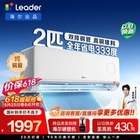 海尔出品【价保618】统帅空调超省电 2匹一级变频壁挂式空调 双排铜管 国家补贴 KFR-46GW/LTA1-1