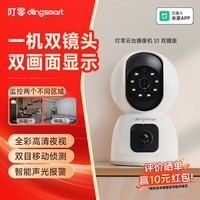 叮零摄像头家用监控智能双摄云台S1 支持双向通话 手机远程监控 360度自动巡视/夜视全彩摄影机 一机双镜头400W像素
