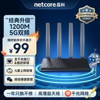 磊科（netcore）N3双千兆无线路由器 5G双频1200M信号中继穿墙 儿童上网管理 家用中小户型全屋wifi覆盖