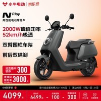 小牛【直播间领券300】NPlay电动摩托车铅酸电池 智能长续航高速通勤电瓶电摩N1S 到店自提
