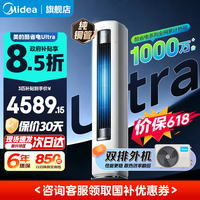 美的空调 酷省电Ultra 新一级能效 AI酷省电技术 客厅立式柜机 变频冷暖 以旧换新 国家补贴 大3匹 一级能效 酷省电Ultra
