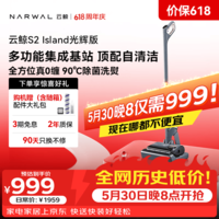 云鲸【价保618】洗地机S2Island 多功能集成基站 90°除菌熨干180° 扫地机器人吸尘器洗拖吸一体