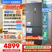 美的(Midea)冰箱M60机皇550法式对开多门家用超薄纯平全嵌零嵌入式带制冰冰箱双系统不串味底部散热国家补贴 【机皇海贝黛】双系统|自动制冰|零嵌入式