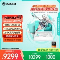 华硕天选6 Pro 锐龙版 国家补贴 16英寸游戏本 笔记本电脑(锐龙9 9955HX 16G 1T RTX5060 2.5K)青