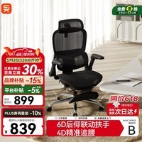 西昊B300Pro 人体工学椅电竞椅办公椅电脑椅人工力学座椅4D追腰6D扶手
