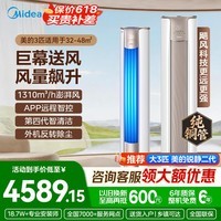 美的（Midea）【官方正品】空调3匹锐静二代新一级能效空调柜机变频冷暖 纯铜管 大风口家用客厅立式 智能防直吹 锐静 一级能效大风口 大3匹 锐静柜机