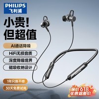 飞利浦(PHILIPS)【2026最新款降噪丨超长续航】蓝牙耳机挂脖式无线颈挂运动挂耳高音质低延时大容量待机TAN1120-黑