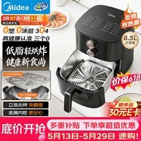 美的(Midea)空气炸锅不锈钢0涂层2026新款【价保618】家用大容量6.5L空气炸锅蒸烤一体金属内腔 KZE6559PRO