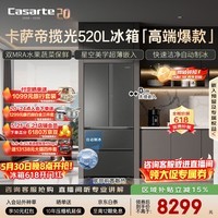 卡萨帝(Casarte)揽光520L法式多门冰箱594mm超薄零嵌入式自动制冰双系统除菌钢化玻璃BCD-520WGCFDMGCTU1国家补贴