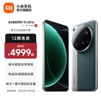 小米15Ultra 手机 徕卡2亿长焦 6000mAh 小米金沙江电池 2K阳光屏 IP68防尘防水 松柏绿 12GB+256GB