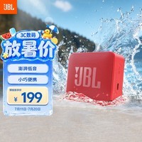 JBL GO ESSENTIAL 2 音乐青春版二代 蓝牙音箱 户外便携 家用桌面小音响 女生生日礼物 红色