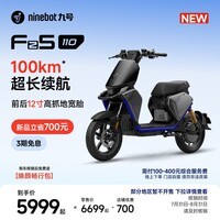 九号(Ninebot)【新国标电自】九号电动车Fz5 110 高端硬核城市猎装电自 真智能新国标电动车【门店自提】 到门店选颜色