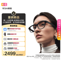 华为AI眼镜 摩登黑全框 无屏拍摄 第一视角闪拍+小艺AI+翻译支付识物 仅支持鸿蒙6+