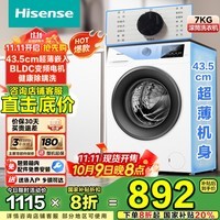 海信(Hisense)滚筒洗衣机全自动 7公斤小型租房宿舍家用 超薄嵌 白色一级能效变频电机WF70A1Q 洗净比1.1|深43.5cm 滚筒单洗 7kg