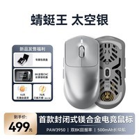 VGN 蜻蜓王 封闭式镁合金有线/无线 双8K回报率轻量化电竞鼠标 游戏电竞长续航 蜻蜓王 太空银