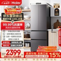 海尔「335抗菌净味升级款」346L法式多门家用电冰箱2026新款风冷无霜一级能效BCD-346WLHFD9DH9U1国补