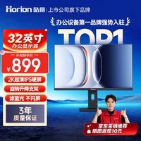 皓丽（Horion）32英寸2K显示器超频120HZ IPS硬屏专业级色准 低蓝光办公显示器旋转升降底座 32IQM-L3