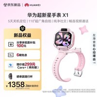 HUAWEI【华为儿童电话手表2026新款】华为超新星儿童手表X1星云粉儿童手表5天关机定位 超广角自拍