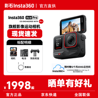 影石Insta360【官方直供】Ace Pro 运动相机 徕卡影像 摄像机8K画质智能防抖摩托车骑行户外潜水Vlog口袋相机 黑色丨标准版 官方标配 活动促销【晒单反10元】