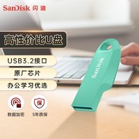 闪迪（SanDisk）64GB USB3.2 U盘 CZ550绿色 安全加密 数据恢复 学习电脑办公投标 小巧便携 车载 大容量优盘